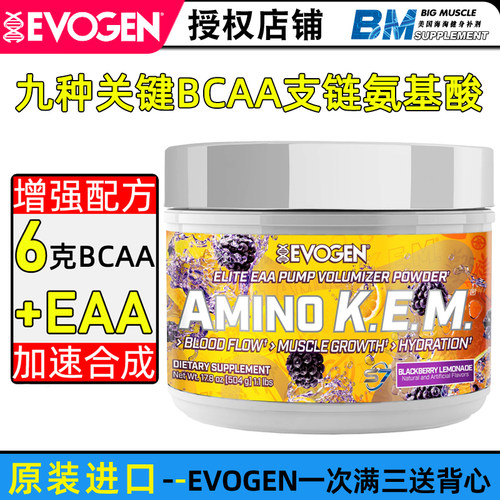 增肌支链氨基酸Evogen恢复泵感