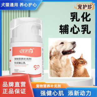 犬猫专用辅酶Q10护心强心养心调理心肌肥大狗狗猫咪心脏保健品