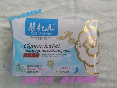 安惠馨纪元益母草卫生巾亲肤棉柔干爽【加长夜用】正品抑菌1提