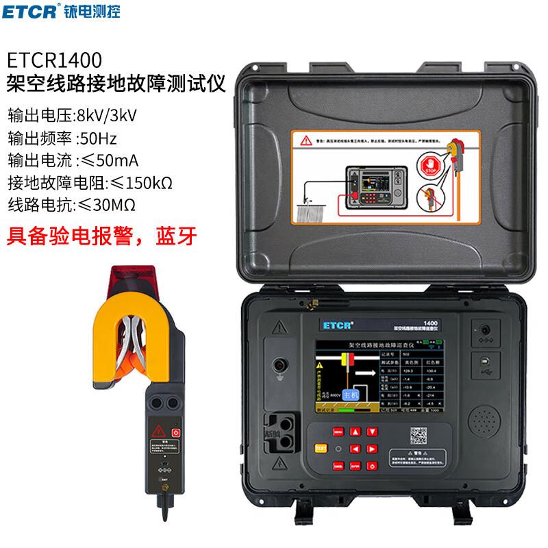 铱泰（ETCR）TCR1400架空线E接地故障查仪10KV线路接巡地故路障点