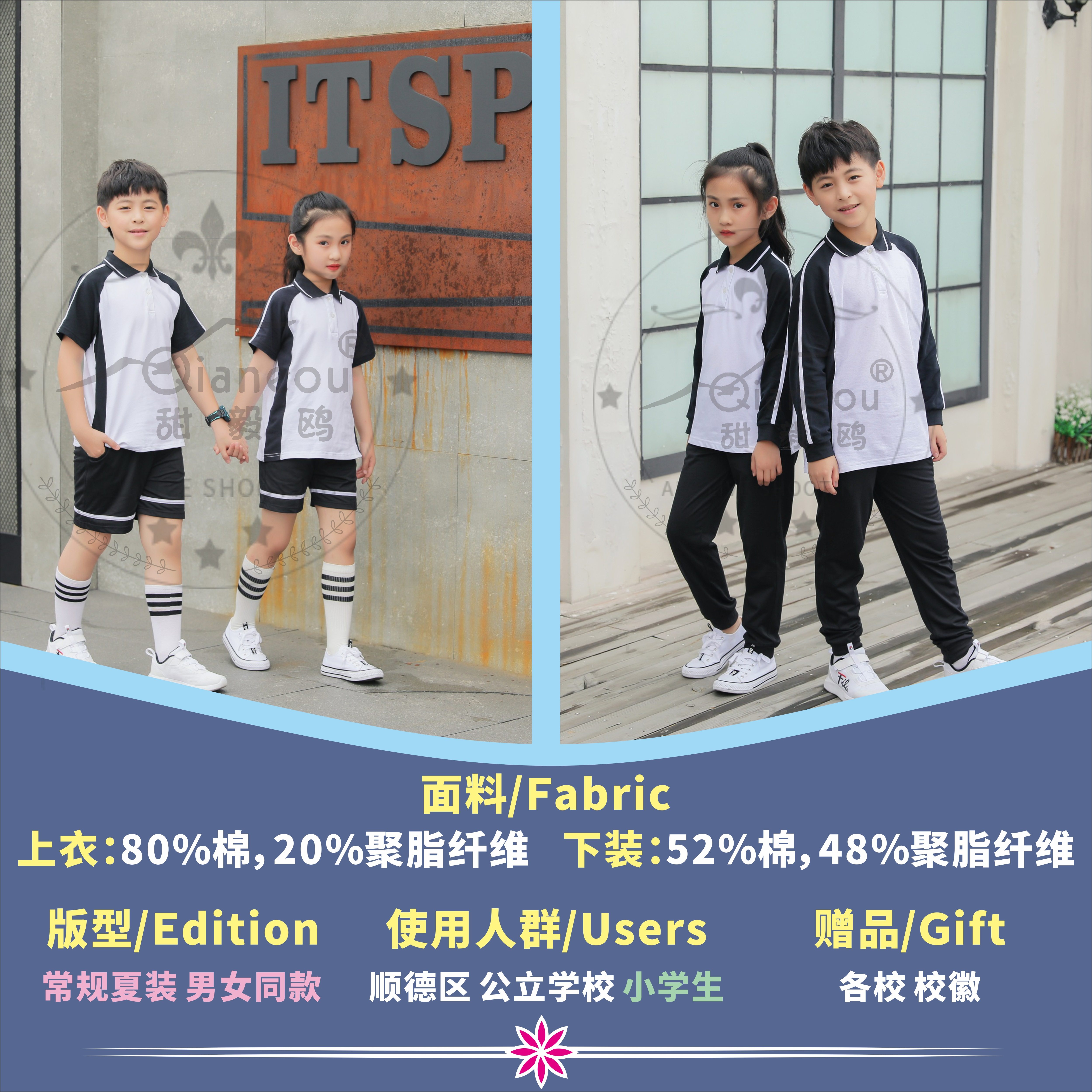 顺德甜毅鸥小学校服男女套装长短校服/园服