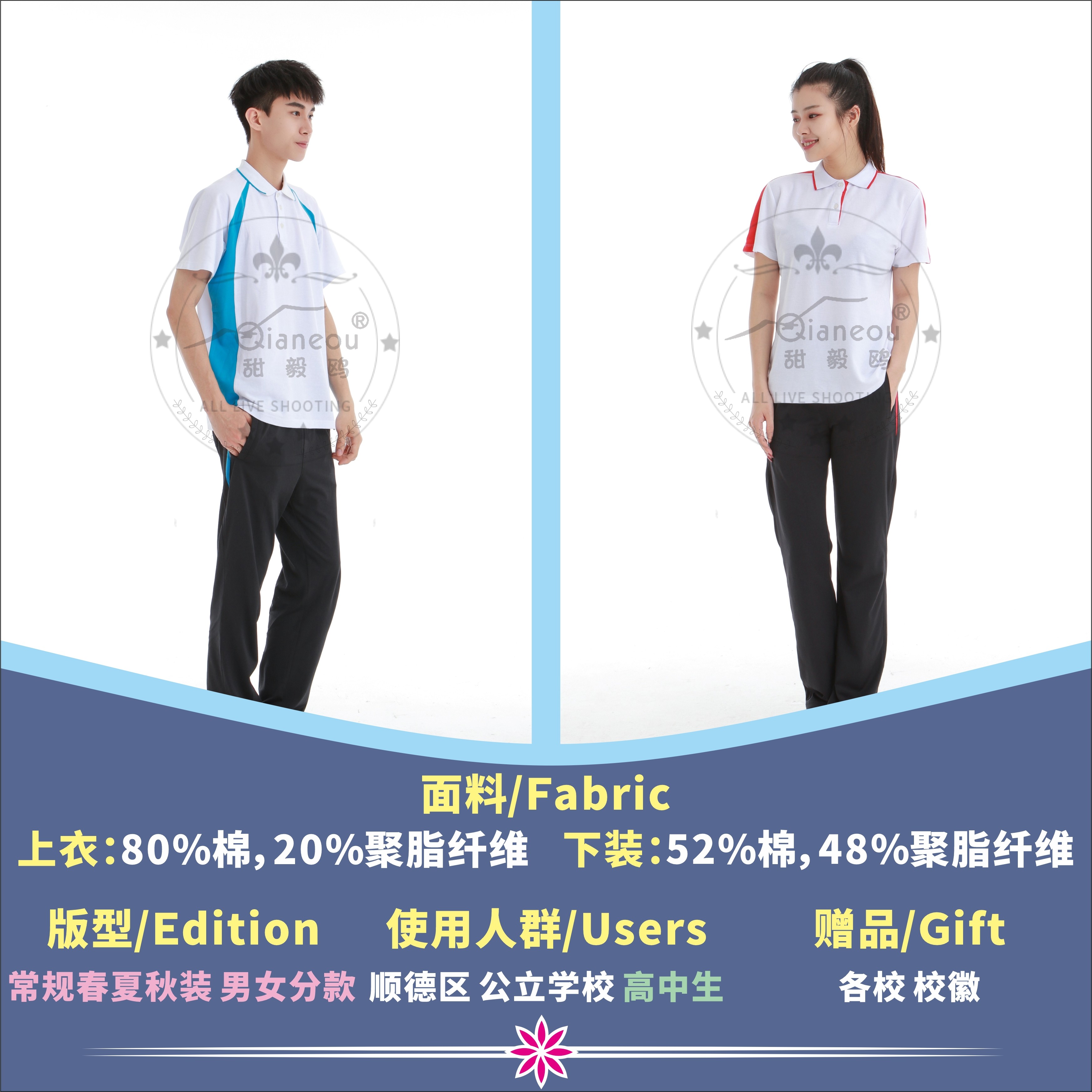 顺德甜毅鸥高中校服男女套装短袖上衣长裤运动服厂家直销包邮
