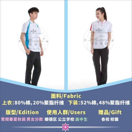 顺德甜毅鸥高中校服男女套装短袖上衣长裤运动服厂家直销包邮