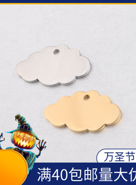 diy饰品配件云朵手链吊坠