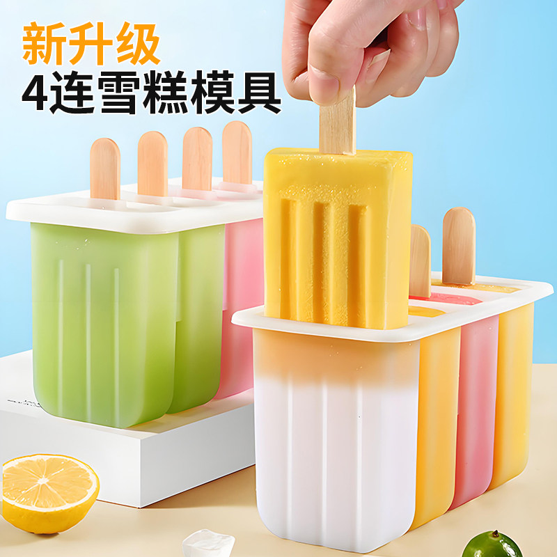 夏季冰格4连雪糕模具食品级软硅胶冰棒儿童冰条自制冰棍冰糕磨具