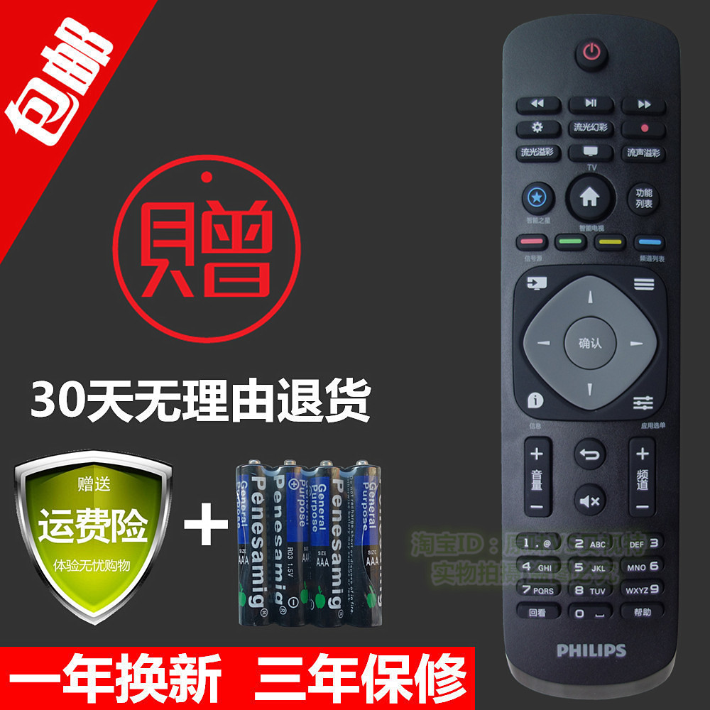 全新飞利浦电视遥控器43PFF5752 55PFF5752 55PUF6281 40PFF3601