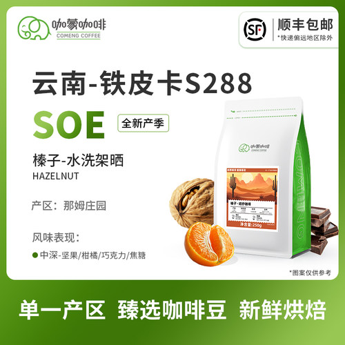 咖蒙意式云南庄园香醇铁皮卡