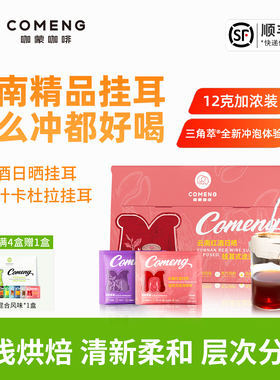 咖蒙精品挂耳咖啡意式美式纯黑云南系列现磨手冲咖啡粉12g*20袋