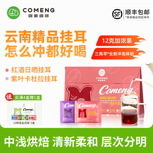 咖蒙精品挂耳咖啡云南系列10袋