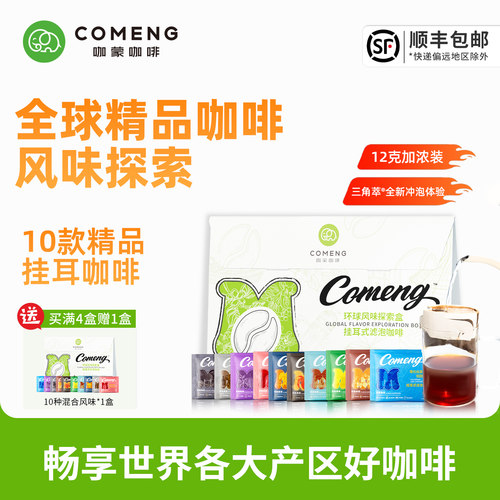 咖蒙精品挂耳咖啡12g*10袋