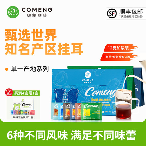 咖蒙精品挂耳咖啡全球甄选10袋
