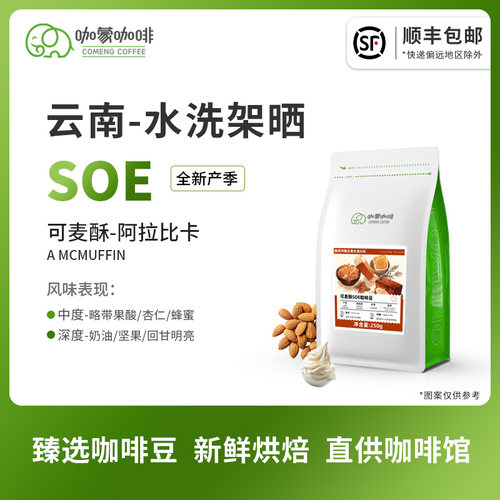 可麦酥意式新鲜烘焙精品咖啡豆