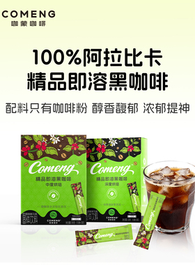 咖蒙速溶黑咖啡无蔗糖健身伴侣即溶美式黑咖啡粉