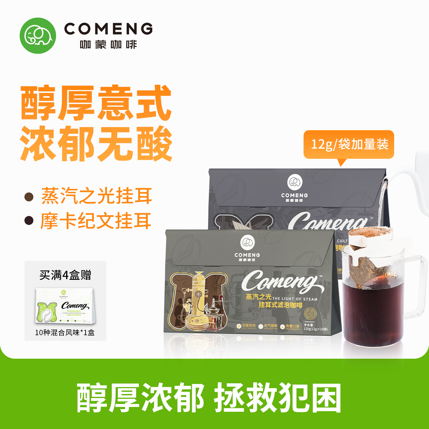 咖蒙精品挂耳咖啡意式系列10袋