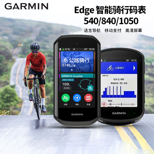 Garmin佳明Edge1050 1040 840 540精英公路自行车码表智能GPS导航