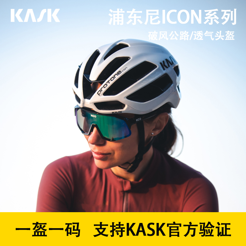 意大利kask浦东尼protoneicon乌托邦自行车头盔骑行闪电公路车