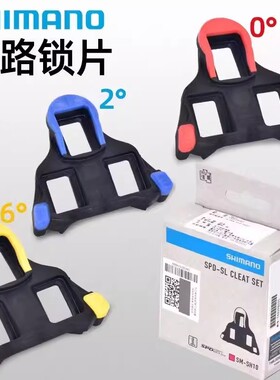 禧玛诺公路锁片SH10/11/12 SHIMANO 105/UT/DA行货脚踏锁片黄蓝色