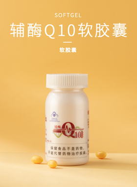 正品权建普瑞益生牌辅酶Q10软胶囊原厂配方90粒官方旗舰店产品