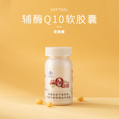 正品权建辅酶Q1090粒