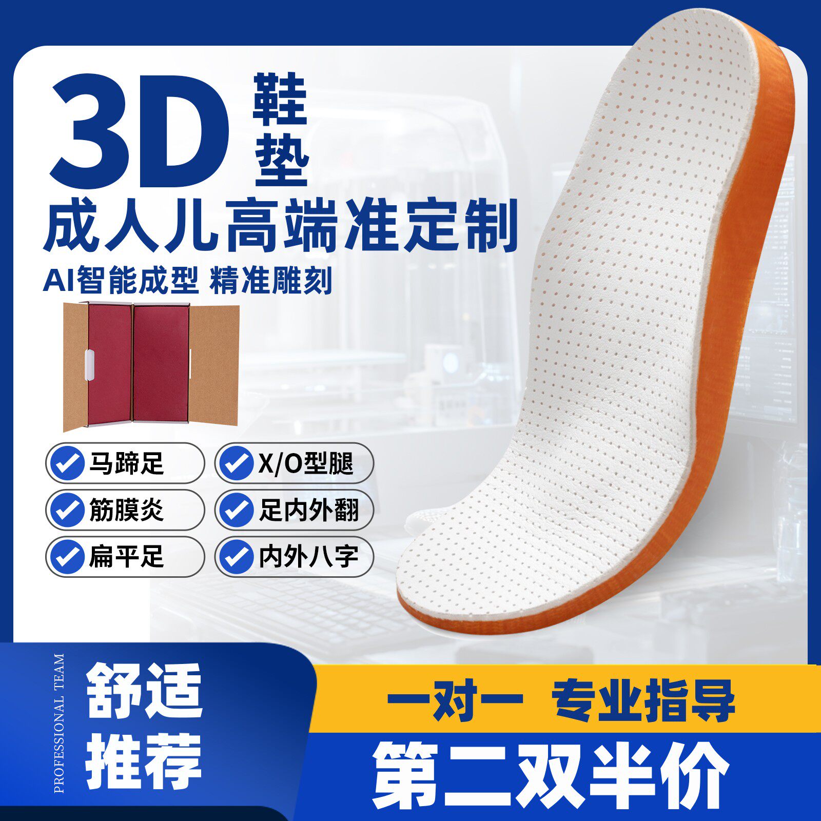 3D定制矫正鞋垫扁平足高弓足内外八字xo型腿足弓垫长短腿补高通用