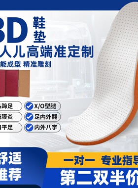 3D定制矫正鞋垫扁平足高弓足内外八字xo型腿足弓垫长短腿补高通用