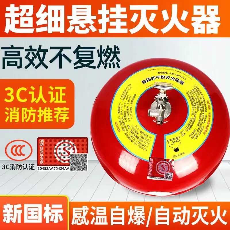 6公斤悬挂式灭火器超细干粉灭火装置4kg6kg8kg吊球自动灭火球弹蛋