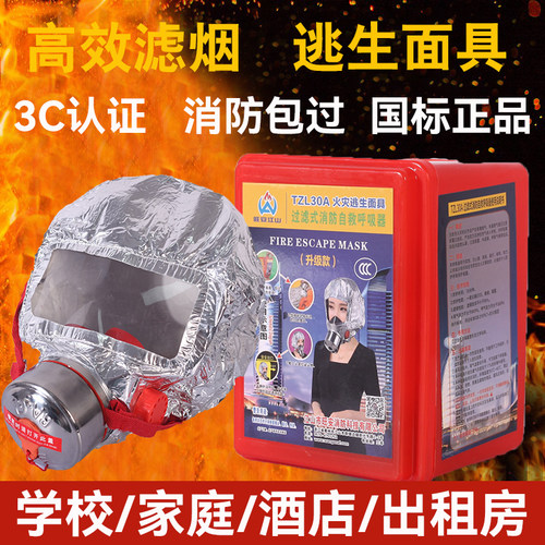 3C认证消防面具防毒防火防烟面罩酒店家用火灾逃生过滤呼吸器包邮
