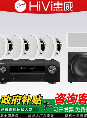 Hivi惠威吸顶音箱5.1家庭嵌入式音响7.1天花吊顶影院喇叭店铺专用
