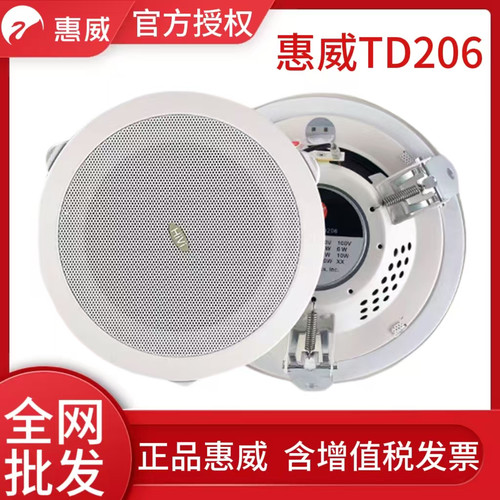 Hivi/惠威 TD206定压吸顶天花喇叭吊顶音响5寸蓝牙音箱背景音乐