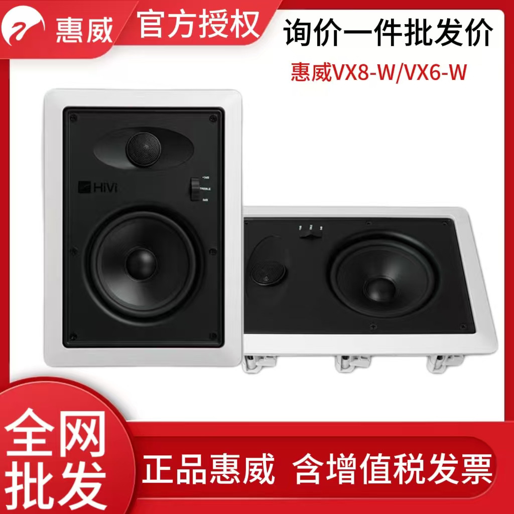 Hivi/惠威 VX8-W 定阻音响吸顶喇叭8寸天花板嵌入式墙体音箱
