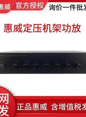 Hivi/惠威 TP-120/TP-60/TP-240/TP-360/AT-40定压喇叭广播功放机