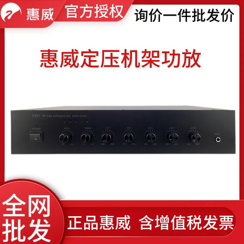 Hivi/惠威 TP-120/TP-60/TP-240/TP-360/AT-40定压喇叭广播功放机 - 封面