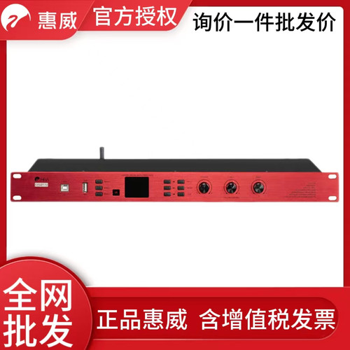 惠威前级效果器下单立减