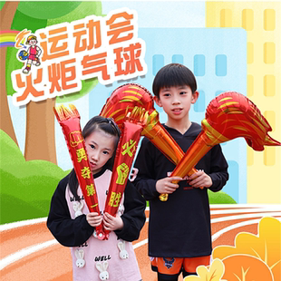 运动会气球加油手持棒助威道具充气加油棒打气棒手举牌火炬长条