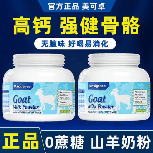 美可卓羊奶粉中老年专吃高钙