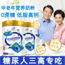 伊利糖尿病人专用奶粉无糖精奶粉糖尿人专用中老年脱脂高钙零食品