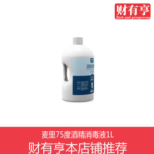 麦里75%酒精消毒液1L大桶装家用好用消毒水杀菌乙醇大众使用消毒