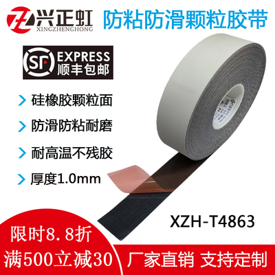 防滑防粘颗粒鸡皮胶带4863包辊带