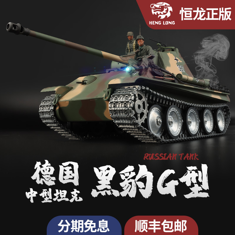 恒龙1/16豹式坦克遥控战车玩具
