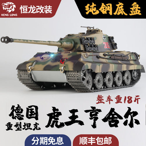 恒龙模型遥控坦克钢制底盘