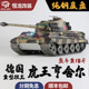 恒龙1 16德国虎王亨舍尔重型坦克金属纯钢底盘遥控攀爬越野大比例
