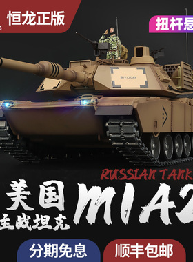 恒龙1/16美国M1A2艾布拉姆斯主战7.0版本坦克车2.4G遥控金属模型