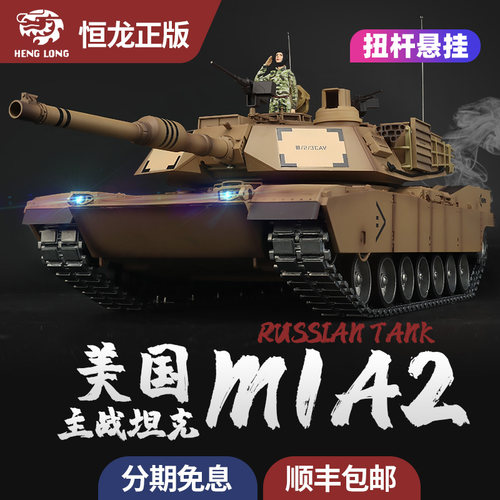 恒龙1/16美国M1A2艾布拉姆斯主战7.0版本坦克车2.4G遥控金属模型 - 封面