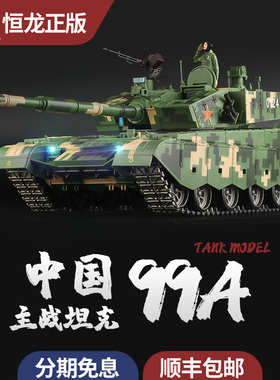 恒龙新品1/16中国99A式主战坦克数码迷彩模型7.0金属履带攀爬越野
