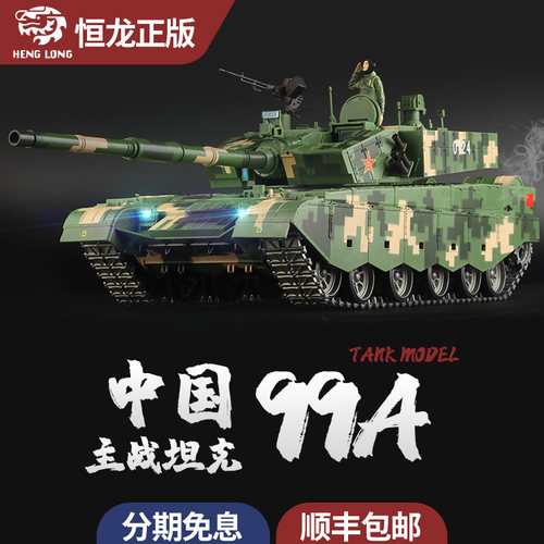 恒龙新品1/16中国99A式主战坦克数码迷彩模型7.0金属履带攀爬越野