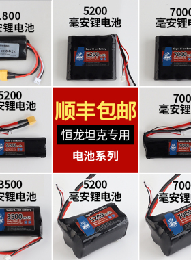恒龙坦克专用电池7.4V锂电池1/16模型通用充电器大容量XT60大田宫