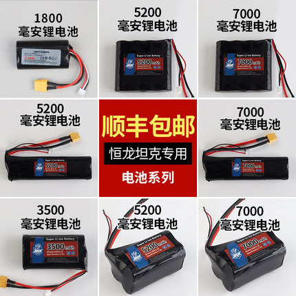 恒龙坦克专用电池7.4V锂电池1/16模型通用充电器大容量XT60大田宫