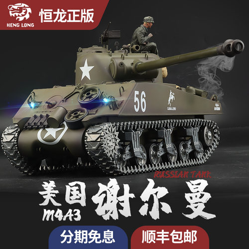 恒龙116仿真美国m4a3履带车坦克
