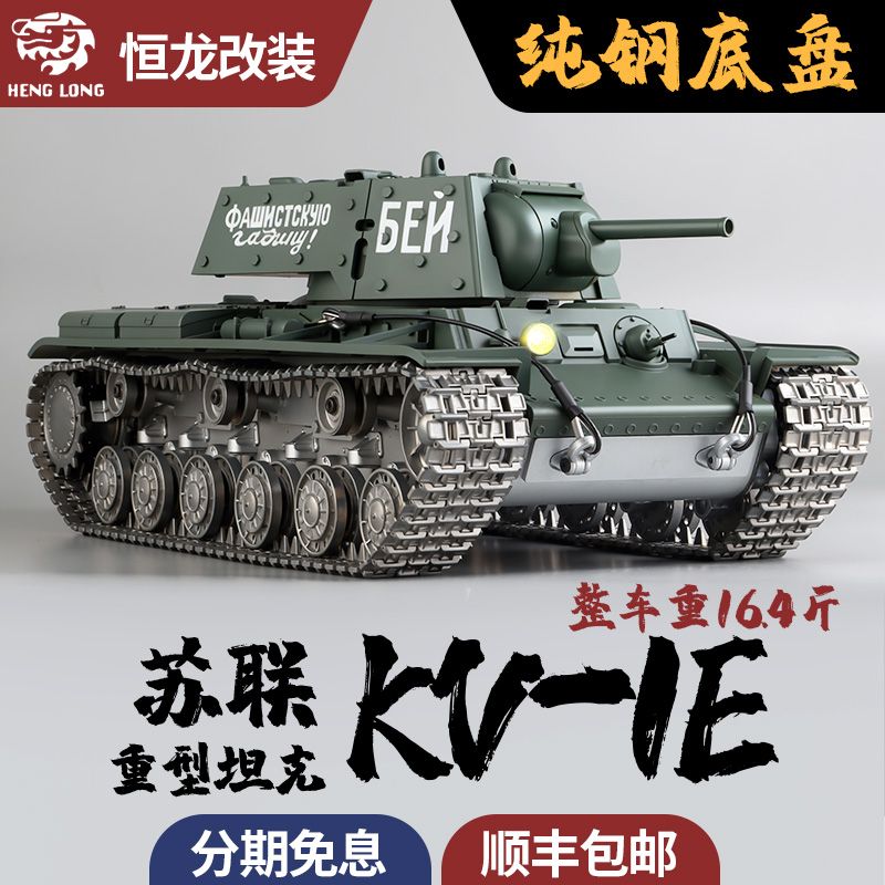 恒龙坦克模型钢制底盘越野爬坡
