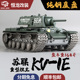 恒龙1 1E重型遥控坦克模型金属纯钢底盘攀爬越野大比例 16苏联KV